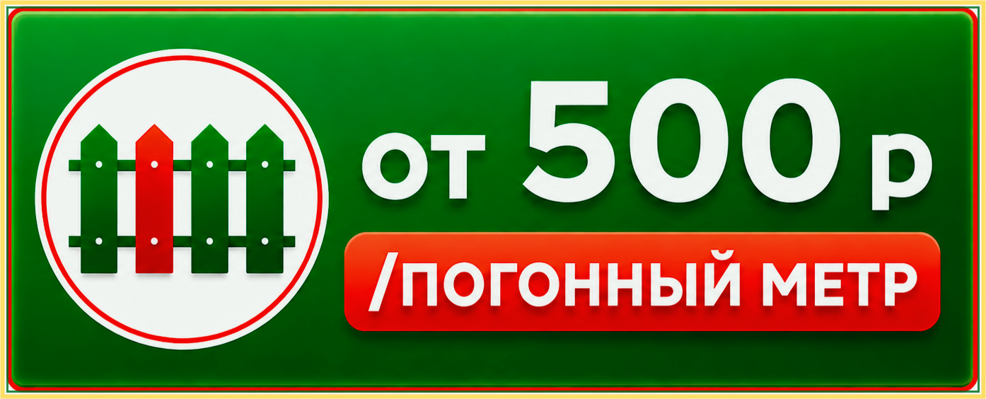 Что дешевле: профлист, сетка или металлоштакетник